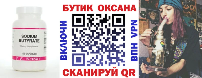 Бутират вода нарко площадка Telegram Струнино